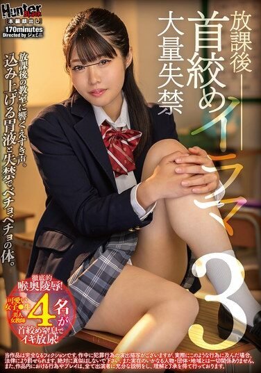 [HUBLK-067] After School Choking, Deep Throat, Massive Incontinence 3