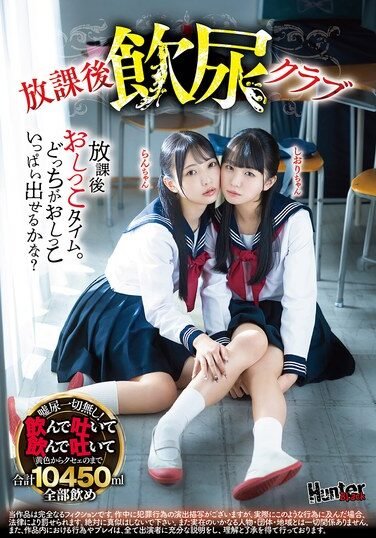[HUBLK-069] After-school Urine Drinking Club