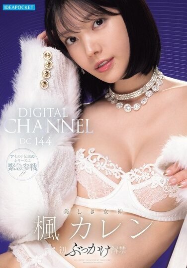 [IPZZ-802] DIGITAL CHANNEL DC144 Beautiful Goddess First Release