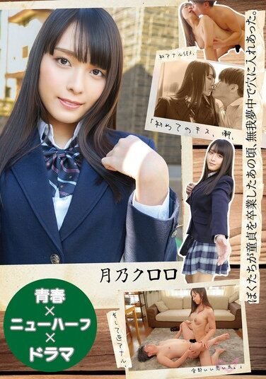 [JMTY-080] [Youth X Transgender X Drama] Back When We Lost Our Virginity, We Were So Engrossed In Thrusting Into Each Other’s Holes. “Our First Kiss, Our First Cumshot, Our First Anal Sex, And Then Reverse Anal—it’s All A Great Memory.” –