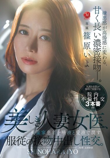 [JUR-643] A Beautiful Married Female Doctor Submissively Kisses And Cums Inside Her Wealthy Patient, Moistening Him With Her Saliva And Love Juices.