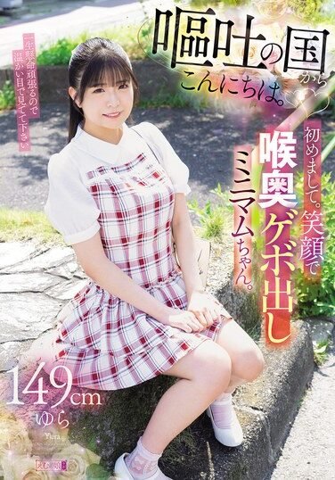 [MI-421] Hello From The Land Of Vomit. Nice To Meet You. A Petite Girl Who Vomits From The Back Of Her Throat With A Smile. 149cm Yura