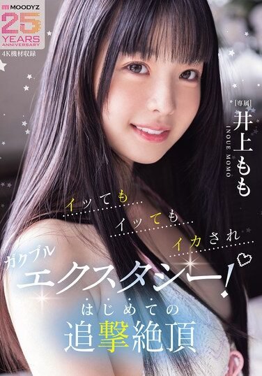 [MIDA-547] She Keeps Cumming And Cumming Until She’s Shaking In Ecstasy! Momo Inoue’s First Ever Chase Climax