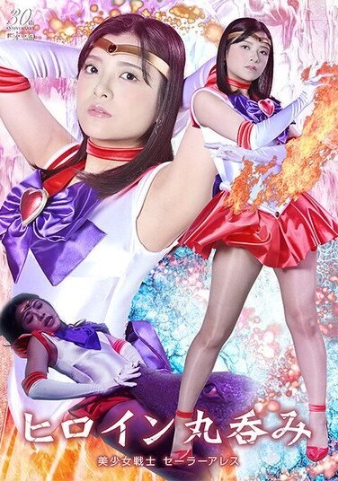 [SPSE-36] Heroine Swallowed Whole Pretty Guardian Sailor Ares