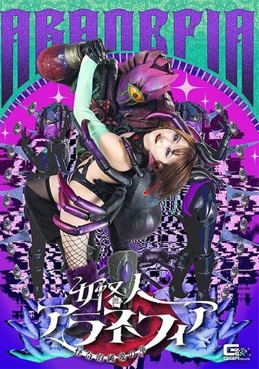 [SPSE-65] Female Monster Aranephia: The Flower Of Mysterious Pure Love By Otokoto Rui