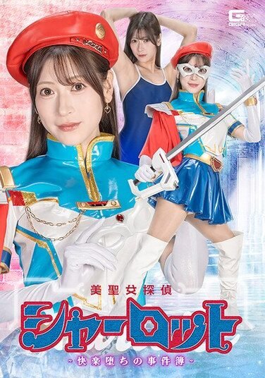 [SPSE-80] Beautiful Saint Detective Charlotte – The Case Files Of A Fall Into Pleasure – By Fujii Reira