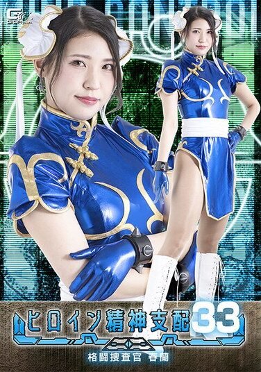 [TBW-33] Heroine Mental Control Vol.33 Fighting Investigator Haruno Tachibana Kyoka