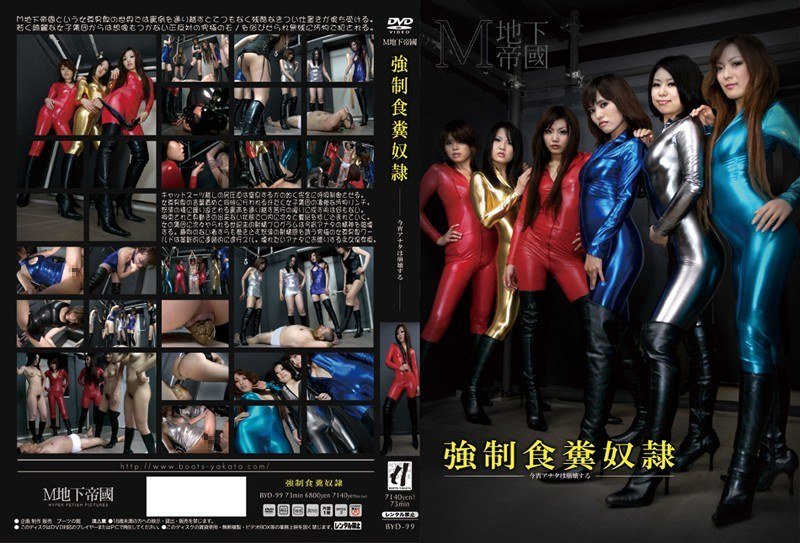 [BYD-99] Slave Forced Dung