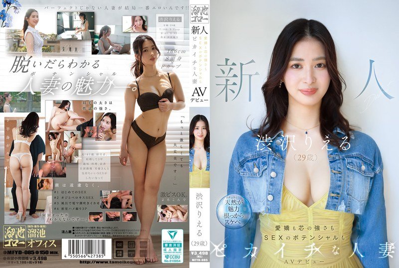[MFYD-085] Newcomer Rie Shibusawa (29 Years Old) AV Debut. A Charming, Strong-willed, And Sexually Powerful .