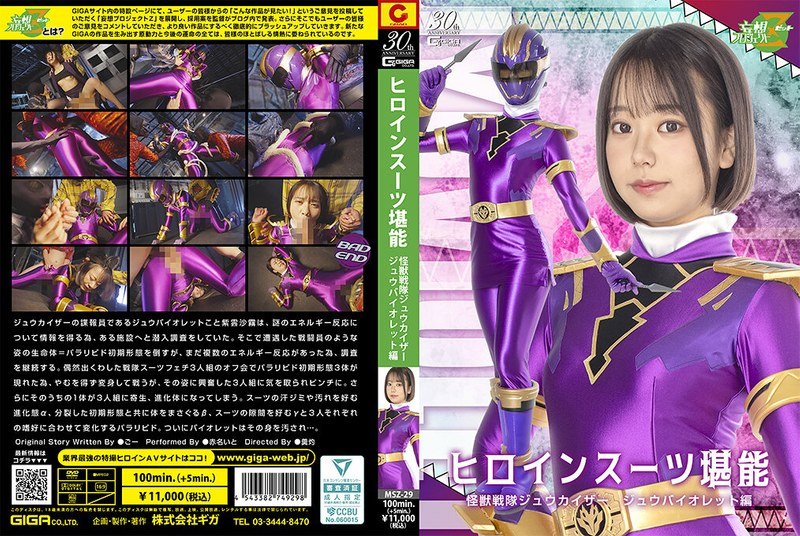 [MSZ-29] Heroine Suit Mastery Kaiju Sentai Zyukaiser Zyu Violet Edition