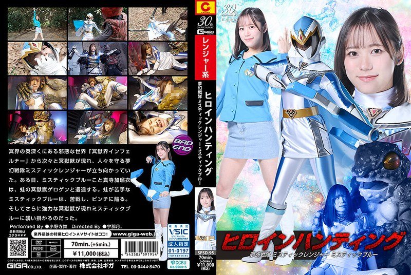[SPSD-95] Heroine Hunting Mugen Sentai Mystic Ranger Mystic Blue