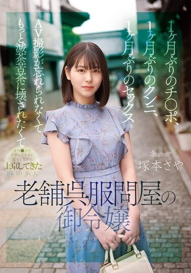 [CAWD-877] It’s Been A Month Since She’s Had A Dick, A Month Since She’s Had Cunnilingus, And A Month Since She’s Had Sex. Saya Tsukamoto, The Daughter Of A Long-established, Historic Kimono Wholesaler, Has Come To Tokyo With Her Pussy Dripping Wet And Un