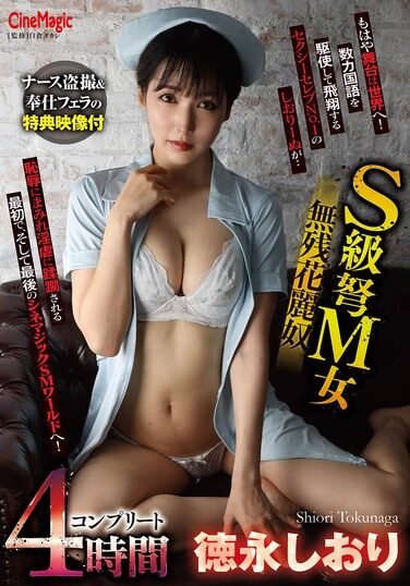 [CMN-257] S-class Super Masochistic Woman, The Cruel Flower Slave, Shiori Tokunaga, Complete 4 Hours