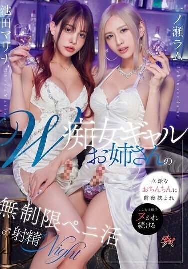 [DASS-691] Two Slutty Gal Sisters’ Impressive Cocks Will Hold You From The Front And Back, And You’ll Keep Squirting Loads Of Sperm In This Unlimited Penis Ejaculation NIGHT Ikeda Marina Ichinose Ram