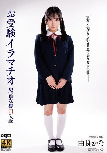 [DDFF-047] Entrance Exam Deep Throat