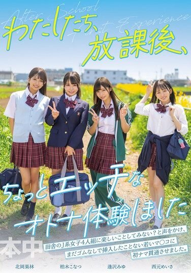 [HMN-754] We Had A Slightly Naughty Adult Experience After School. , , ,