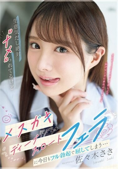 [IPZZ-727] She’s Cheeky And I’m Sure She’s Underestimating Me, But Today I Can’t Help But Succumb To Her Bratty Student’s Deep Throat job With A Full Erection… Saki Sasaki