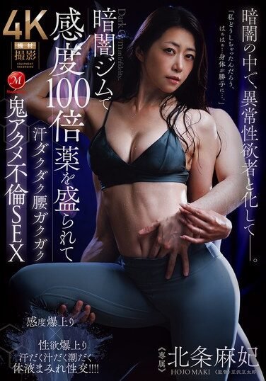 [JUR-549] In A Dark Gym, She Is Drugged With Drugs That Make Her 100 Times More Sensitive, Making Her And Her Hips Tremble As She Experiences A Demonic Orgasm During An Adulterous Affair With Maki Hojo.