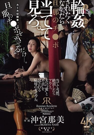 [JUR-604] If You Don’t Want To Be Gang-raped, Try To Guess Your Husband’s Dick. Nami Okimiya