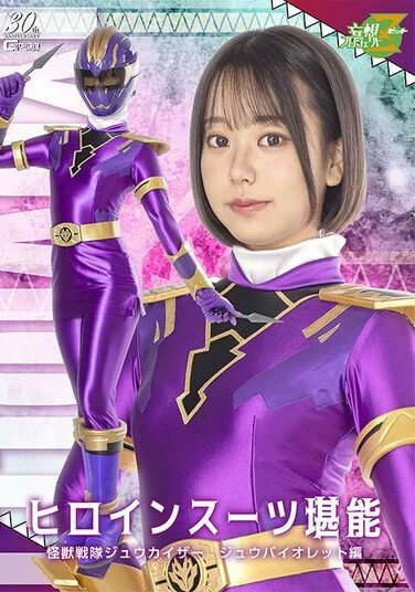[MSZ-29] Heroine Suit Mastery Kaiju Sentai Zyukaiser Zyu Violet Edition
