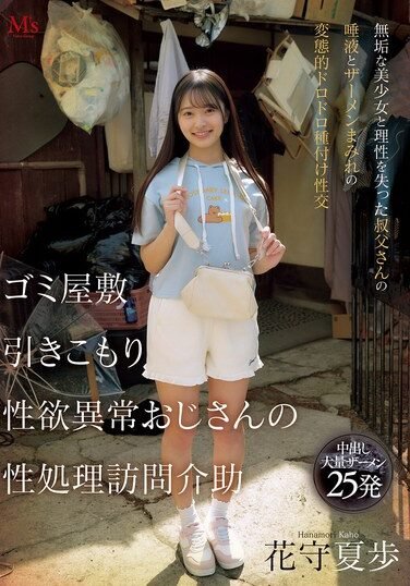[MVSD-663] A Garbage House, A Shut-in, A Man With A Strange Sexual Desire, Visits To Assist With Sexual Relief. An Innocent And An Uncle Who Has Lost His Mind, Get Covered In Saliva And Semen In A Perverted, Sloppy, Insemination Sex.