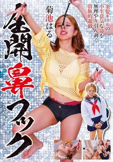 [NEO-937] Full-open Haru Kikuchi