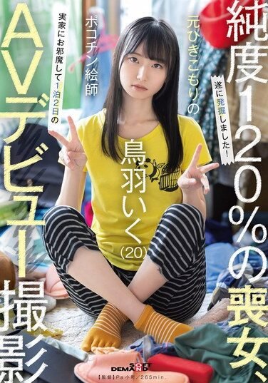 [SDAM-153] Former Hikikomori Pokochin Artist Iku Toba (20) Visits His Parents’ Home For A 2-Day, 1-Night AV Debut Shoot