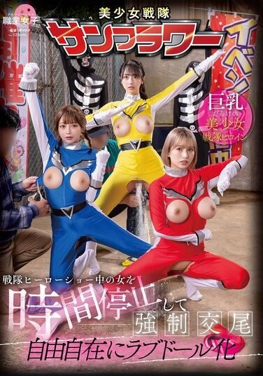 [SGKI-068] s And Forces Women To Have Sex During A Sentai Hero Show. Transforms Them Into Love Dolls At Will.