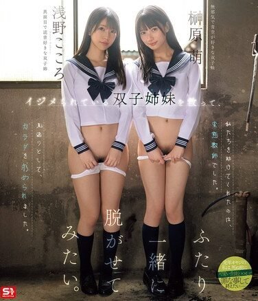[SNOS-002] I Want To Save The Twin Sisters Who Are Being Bullied And Strip Them Both. Kokoro Asano Moe Sakakibara (Blu-ray Disc)