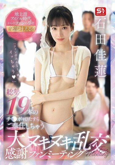 [SNOS-019] Fulfilling All The Dreams Of Fans From Her Terrestrial Idol Days! A Huge Thank You Fan Meeting Where She Will Serve A Total Of 19 Cocks Karen Ishida