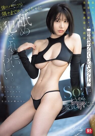 [SNOS-054] , A Glamorous Idol With A Black Bob And A Slim Waist, Seems To Want To Be Licked And Violated By A Perverted Old Man, Down To Every Inch Of Her Body.
