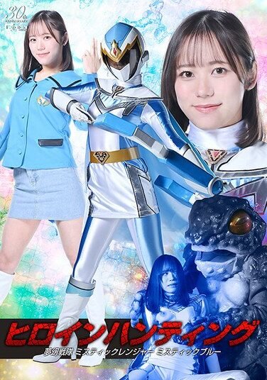 [SPSD-95] Heroine Hunting Mugen Sentai Mystic Ranger Mystic Blue