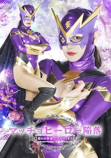 [SPSE-22] Macho Hero Fall: Evil Female Executive Vervios