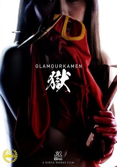 [SPSE-24] Glamour Mask Goku ~A Glorious Sacrifice! Volume~