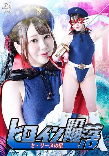 [SPSE-30] Heroine Falls – Celine’s Star – Himari Kosaka