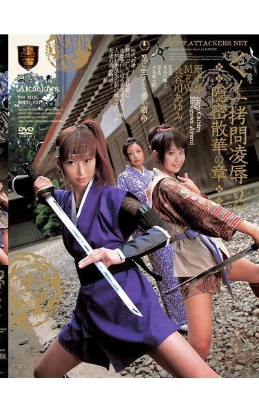[SSPD-031] Chapter 2 Of Sange Covert Torture Humiliation Kunoichi