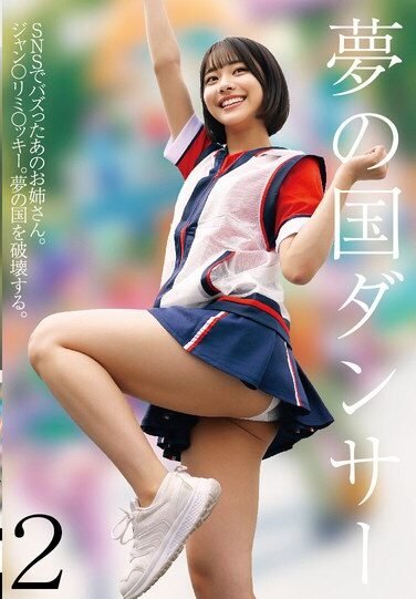 [STSK-207] Dreamland Dancer 2