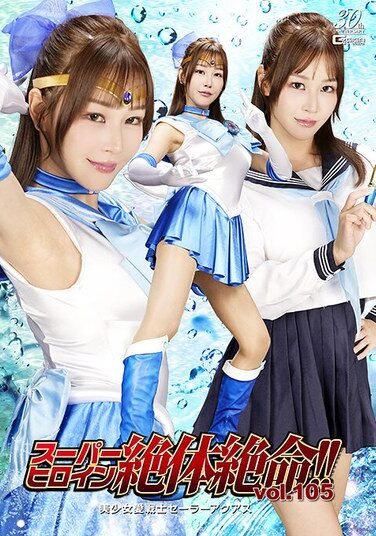 [THZA-05] Super Heroine In Desperate Situation!! Vol.105 Beautiful Girl Love Warrior Sailor Aquas Honoka Ashina
