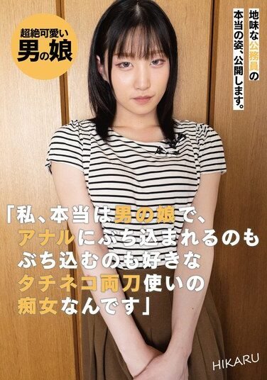 [UBUG-009] The True Face Of A Modest Civil Servant Is Revealed. “I’m Actually A Crossdresser, A Slut Who Likes To Be Penetrated And Also To Penetrate The Anus.” HIKARU