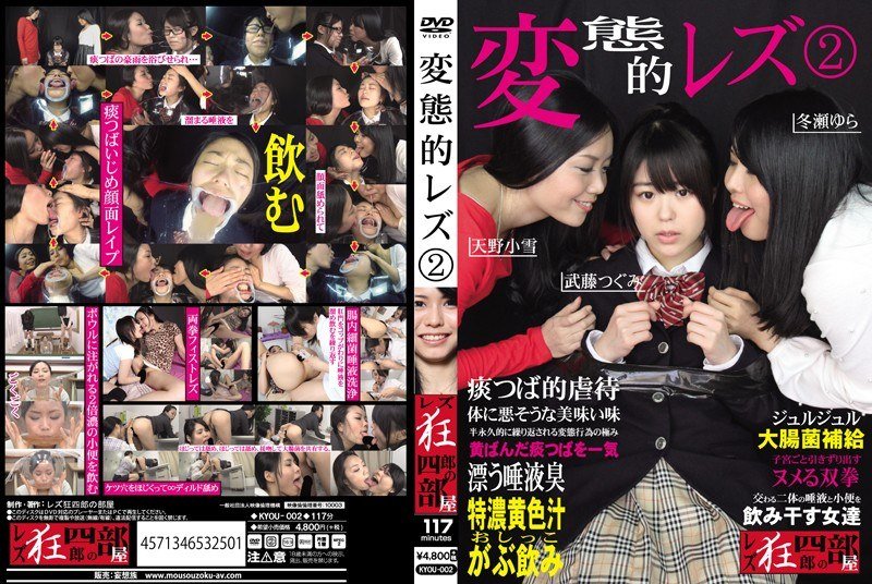 [KYOU-002] Kinky Lesbian 2