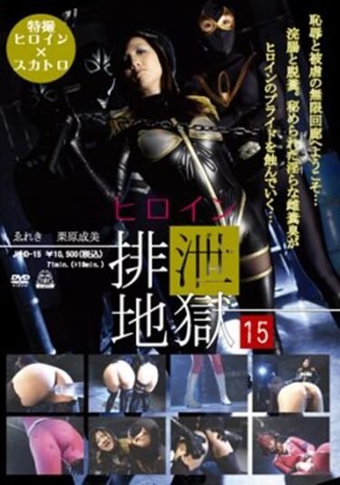 [JHHD-15] Heroine Excretion Hell 15