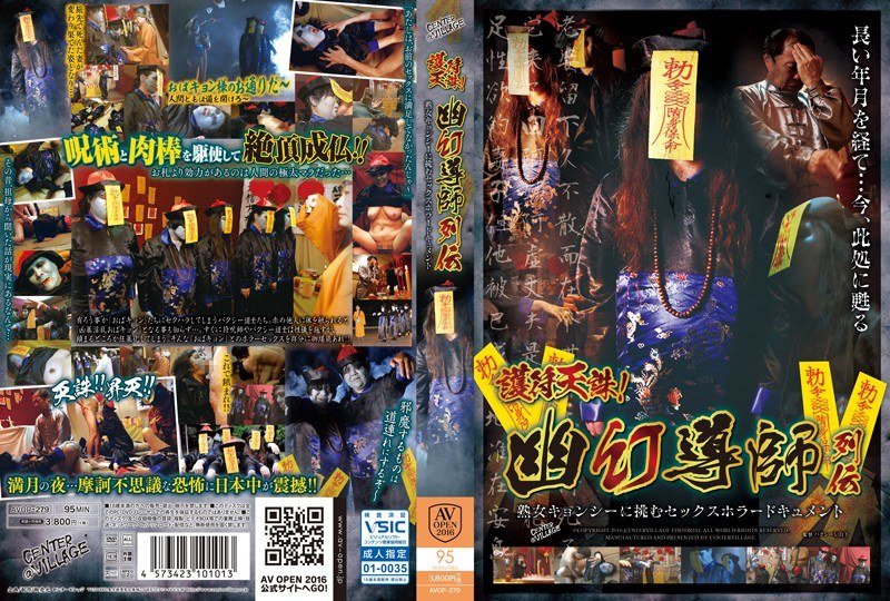 [AVOP-279] Amulet Tenchu!Sex Horror Document To Challenge The Kasokemaboroshi Guru Retsuden Mature Vampire
