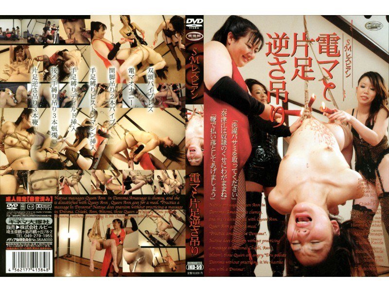 [JKD-59] Hanging Upside Down On One Foot And Between Electric Lesbian