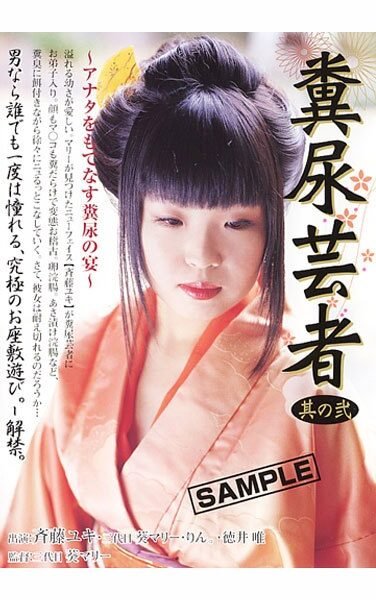 [AOT-012] Two Geisha Its Manure