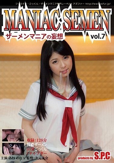 [ASW-201] MANIAC SEMEN Vol.7 Semen Mania Of Delusion Rena Aoi