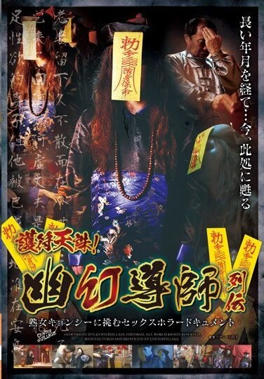 [AVOP-279] Amulet Tenchu!Sex Horror Document To Challenge The Kasokemaboroshi Guru Retsuden Mature Vampire