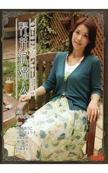 [RPD-07] Women In Karuizawa